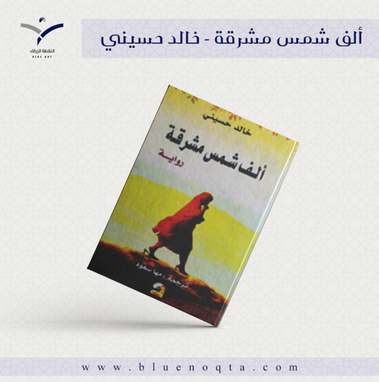 عداء الطائرة الورقية pdf